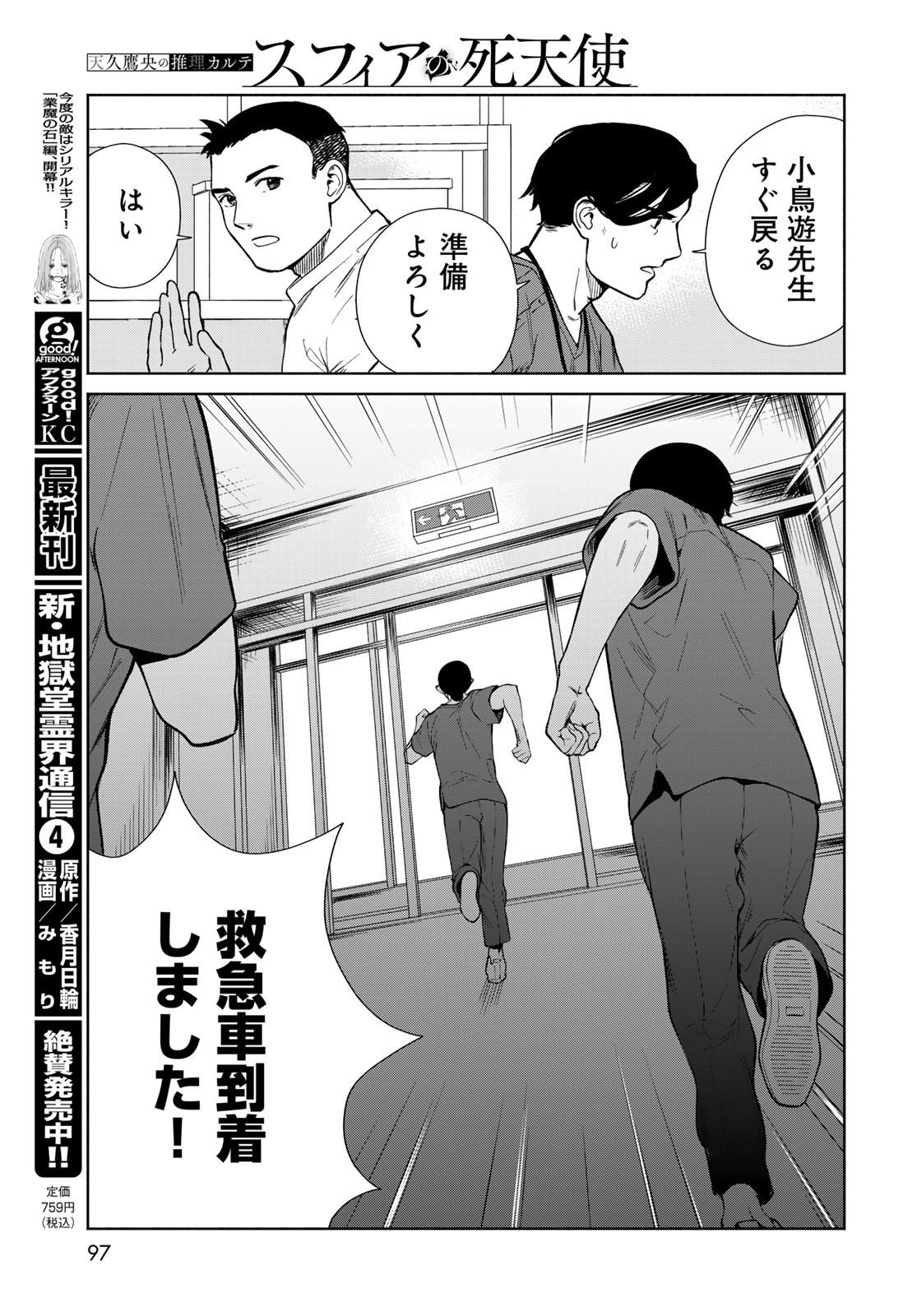 Ameku Takao no Suiri Karte - Chapter 2 - Page 29
