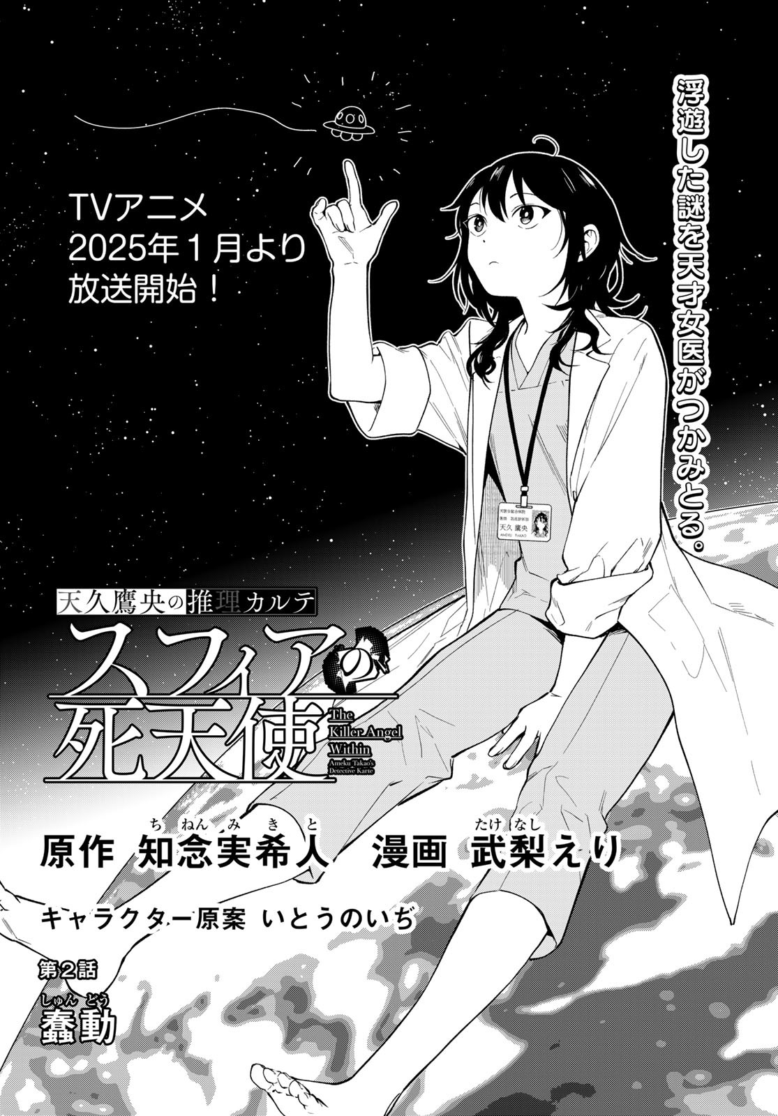 Ameku Takao no Suiri Karte - Chapter 2 - Page 3