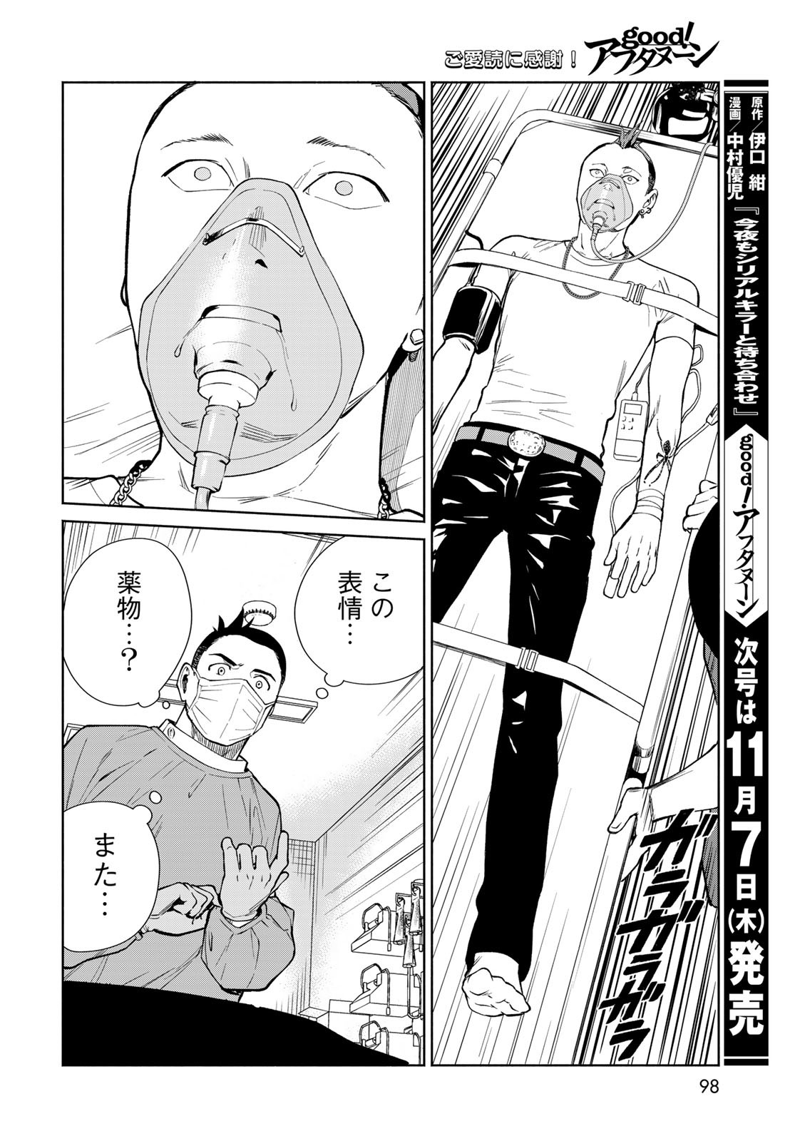 Ameku Takao no Suiri Karte - Chapter 2 - Page 30
