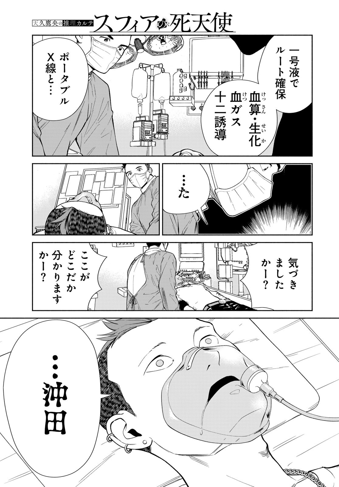 Ameku Takao no Suiri Karte - Chapter 2 - Page 31