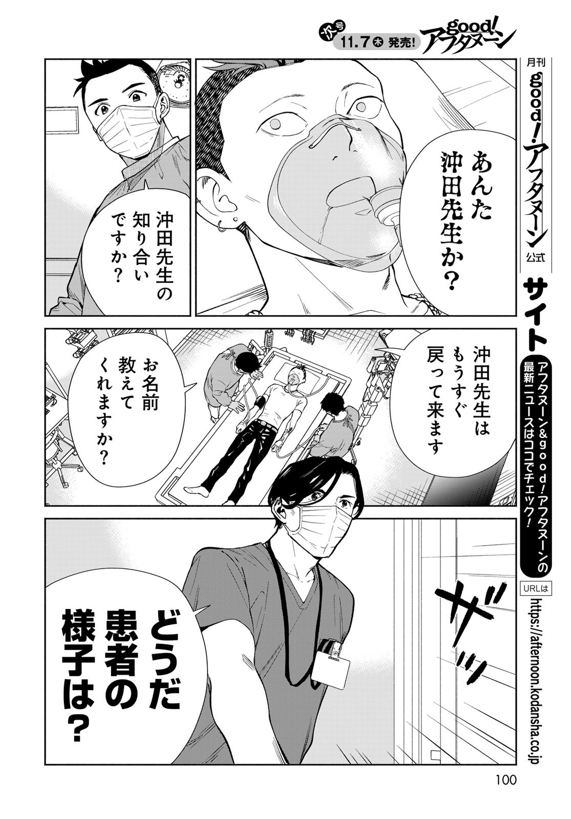 Ameku Takao no Suiri Karte - Chapter 2 - Page 32