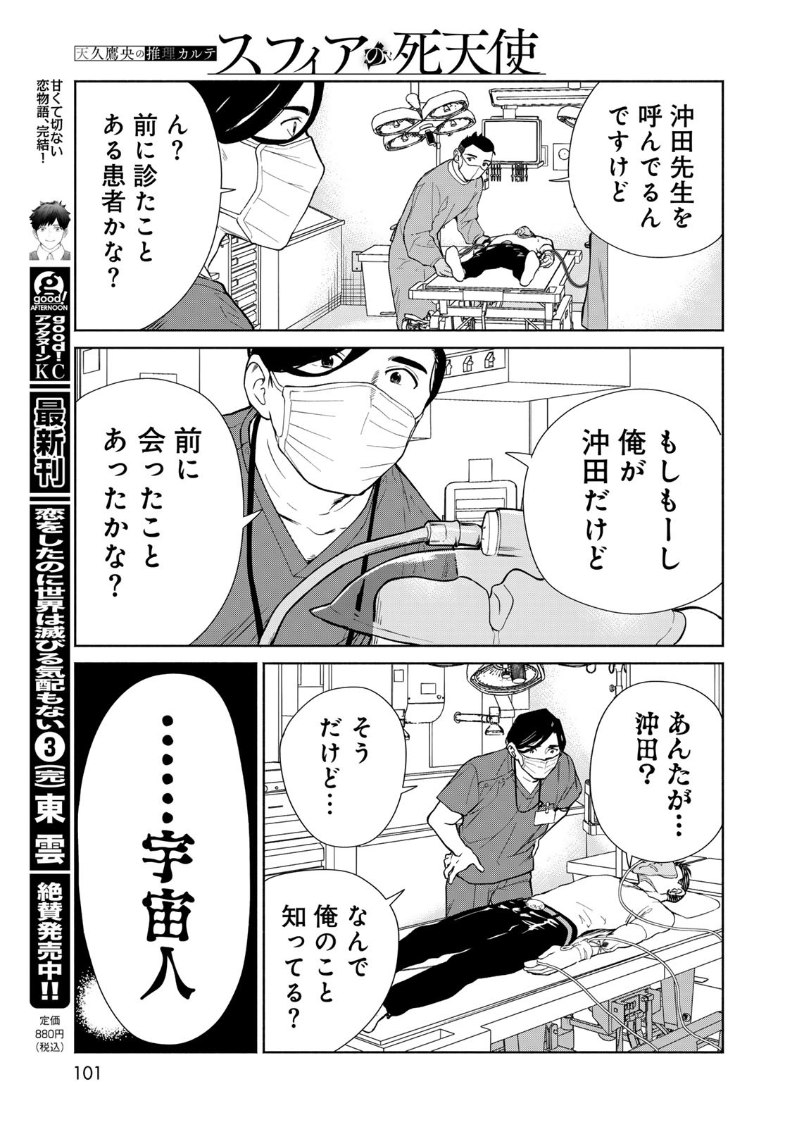 Ameku Takao no Suiri Karte - Chapter 2 - Page 33
