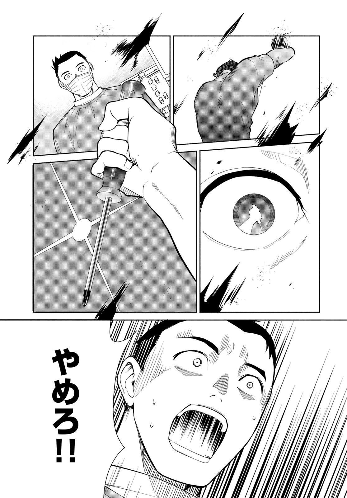 Ameku Takao no Suiri Karte - Chapter 2 - Page 35