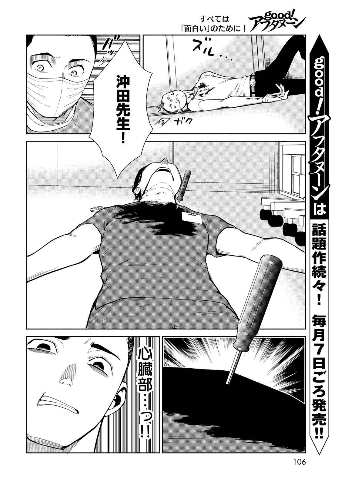 Ameku Takao no Suiri Karte - Chapter 2 - Page 38
