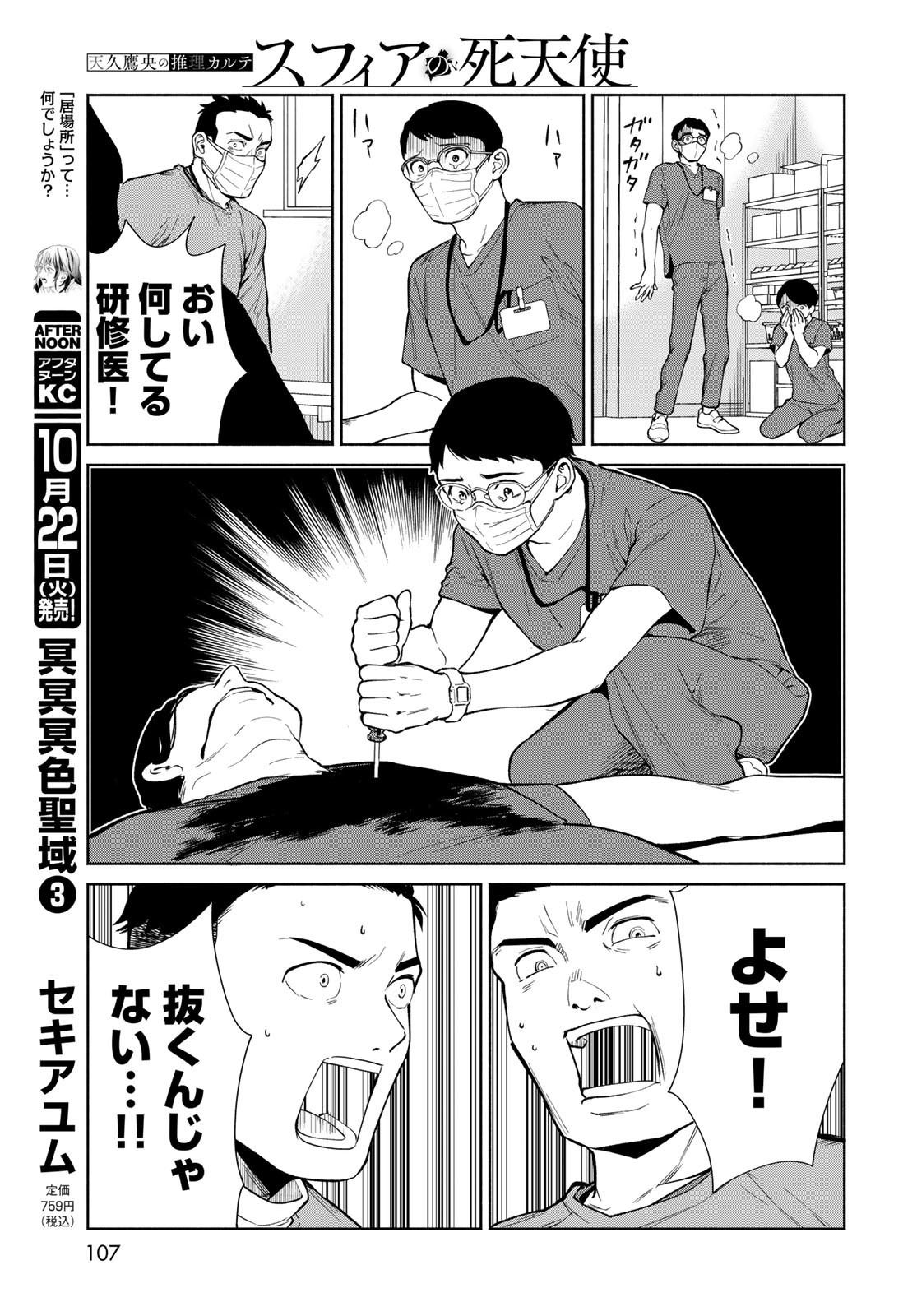 Ameku Takao no Suiri Karte - Chapter 2 - Page 39