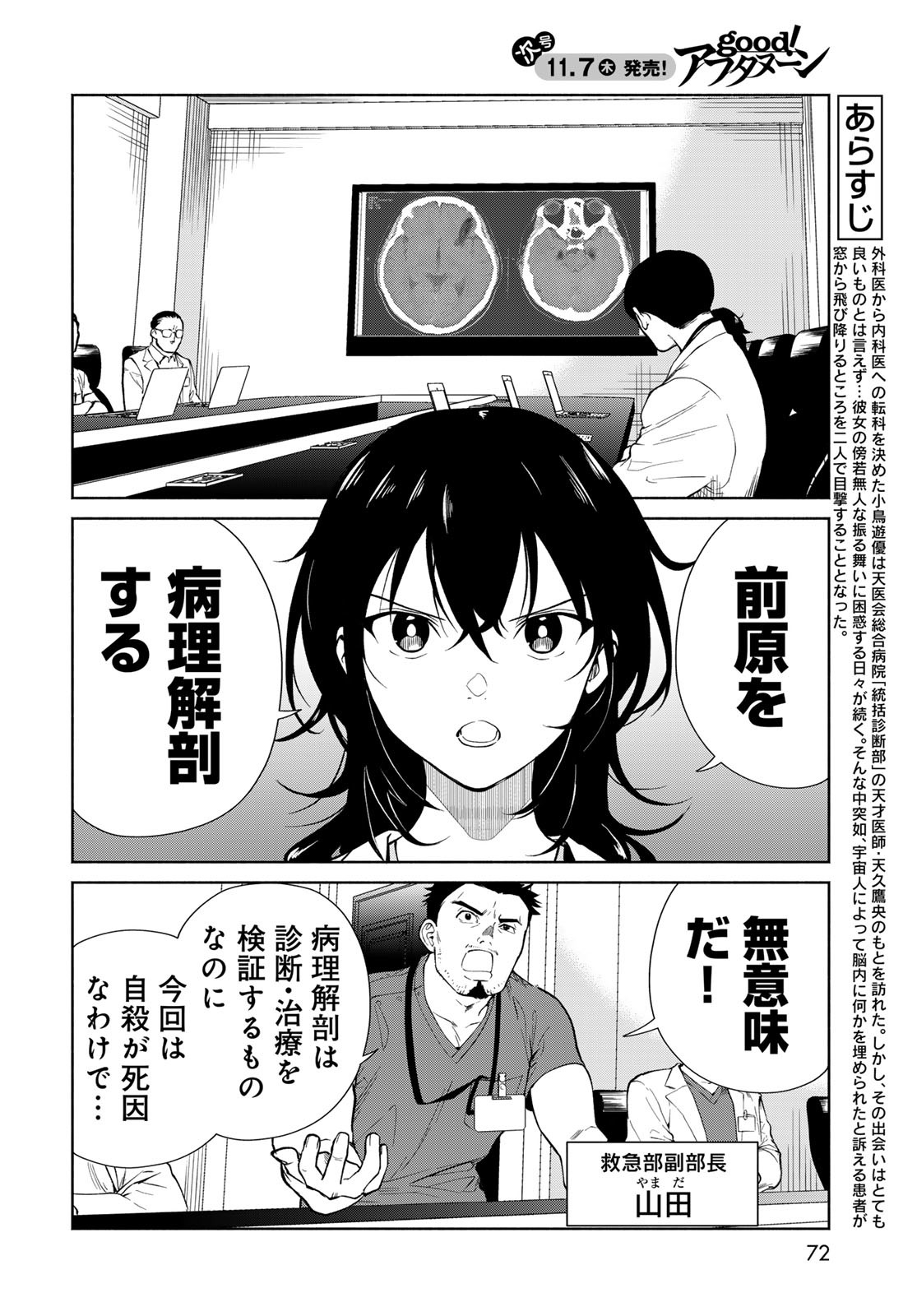 Ameku Takao no Suiri Karte - Chapter 2 - Page 4