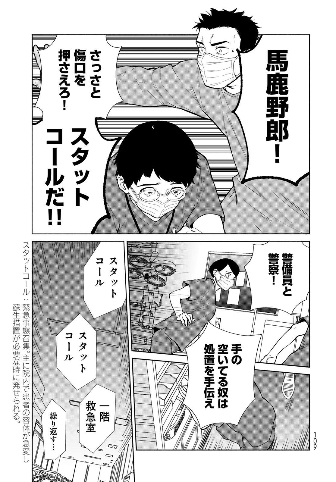 Ameku Takao no Suiri Karte - Chapter 2 - Page 41