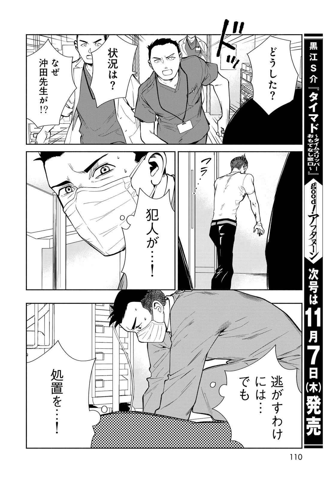 Ameku Takao no Suiri Karte - Chapter 2 - Page 42