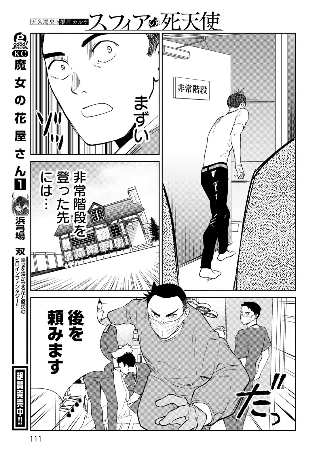 Ameku Takao no Suiri Karte - Chapter 2 - Page 43