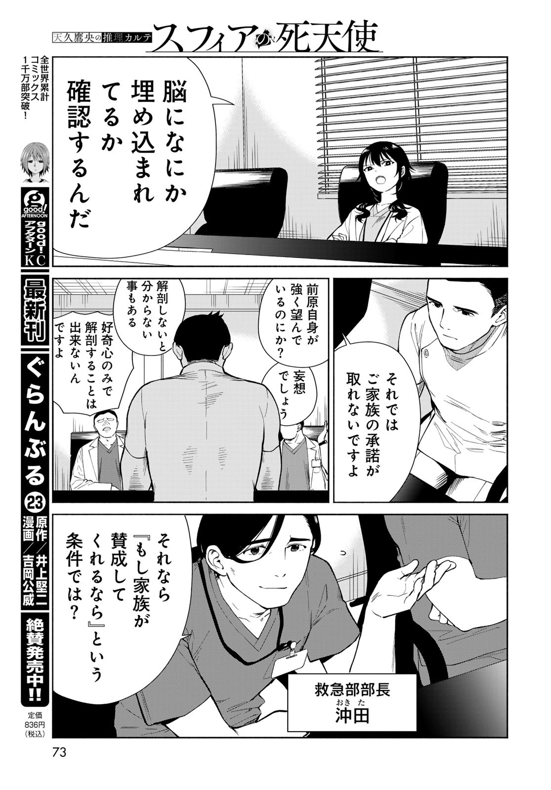 Ameku Takao no Suiri Karte - Chapter 2 - Page 5