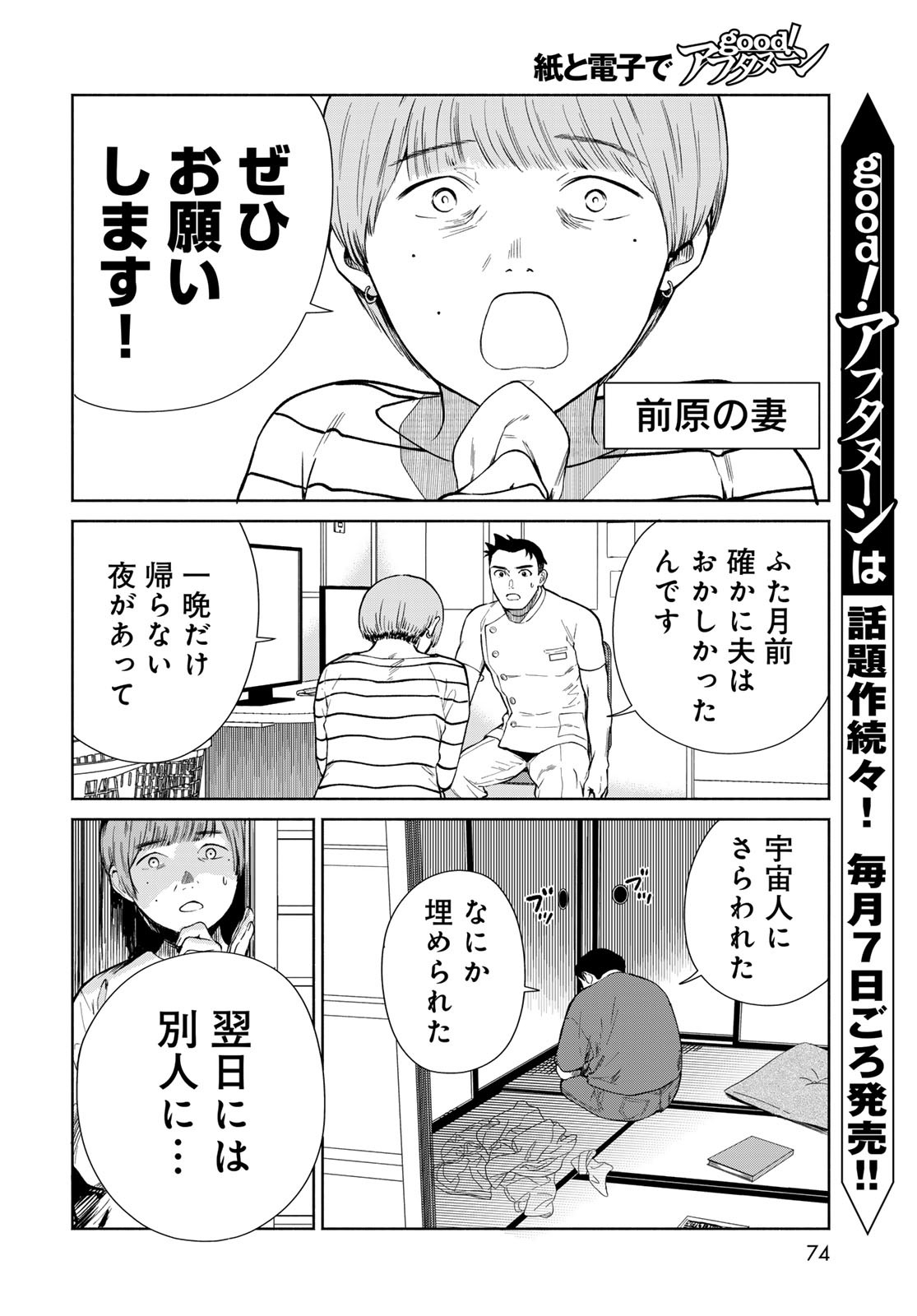 Ameku Takao no Suiri Karte - Chapter 2 - Page 6