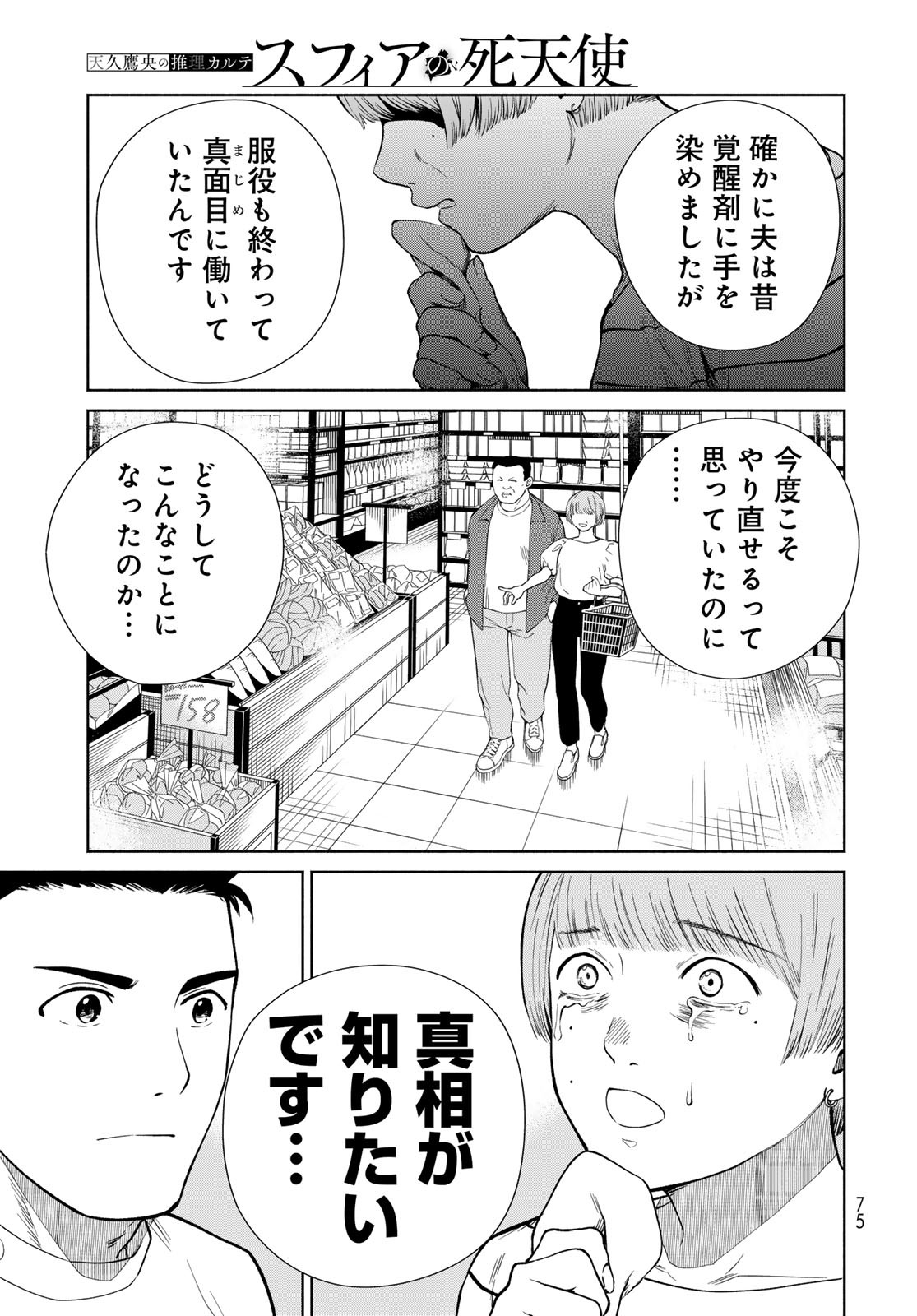 Ameku Takao no Suiri Karte - Chapter 2 - Page 7