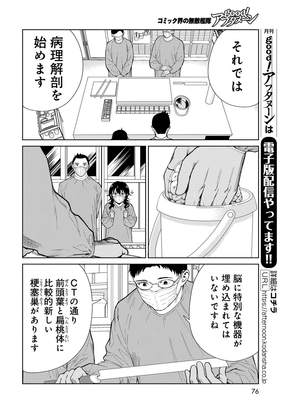 Ameku Takao no Suiri Karte - Chapter 2 - Page 8