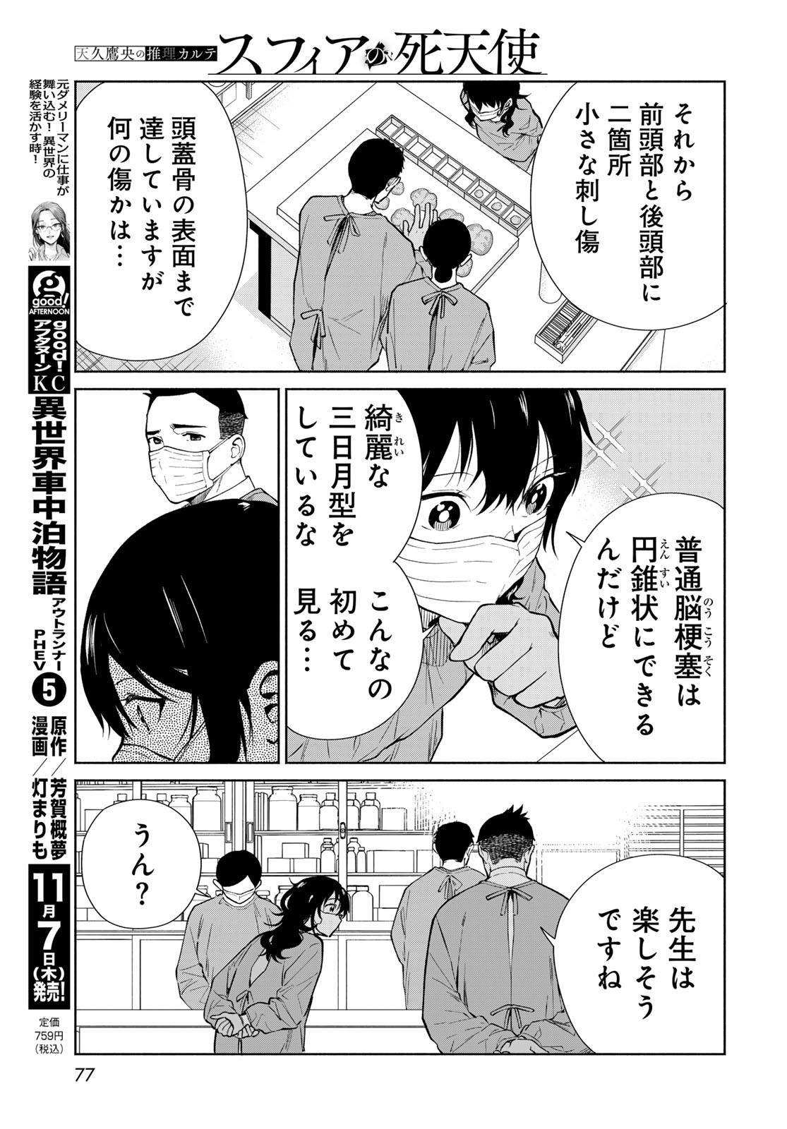 Ameku Takao no Suiri Karte - Chapter 2 - Page 9