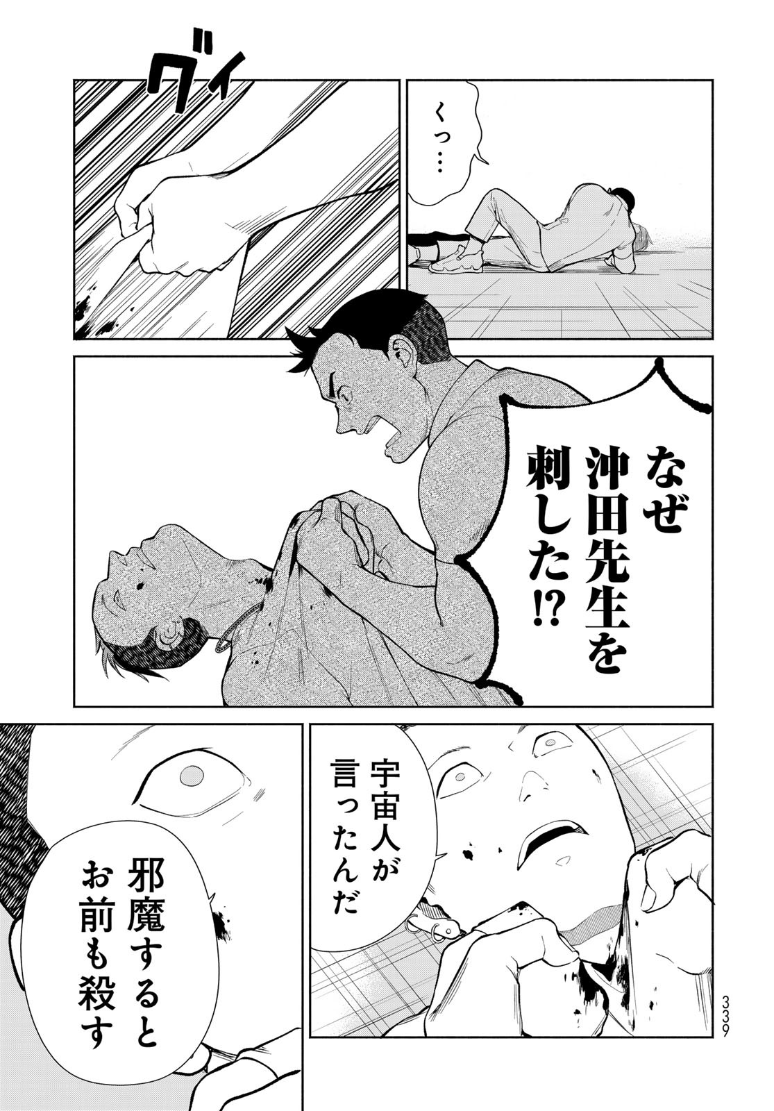 Ameku Takao no Suiri Karte - Chapter 3 - Page 11