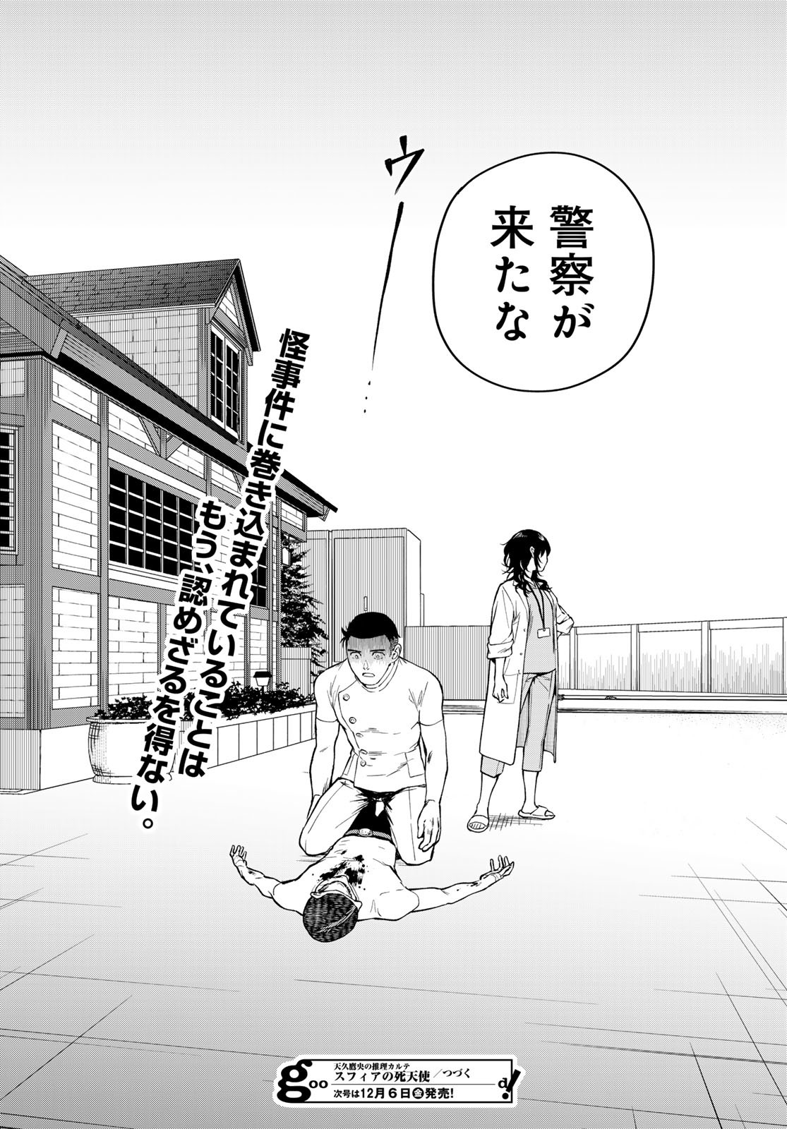 Ameku Takao no Suiri Karte - Chapter 3 - Page 16