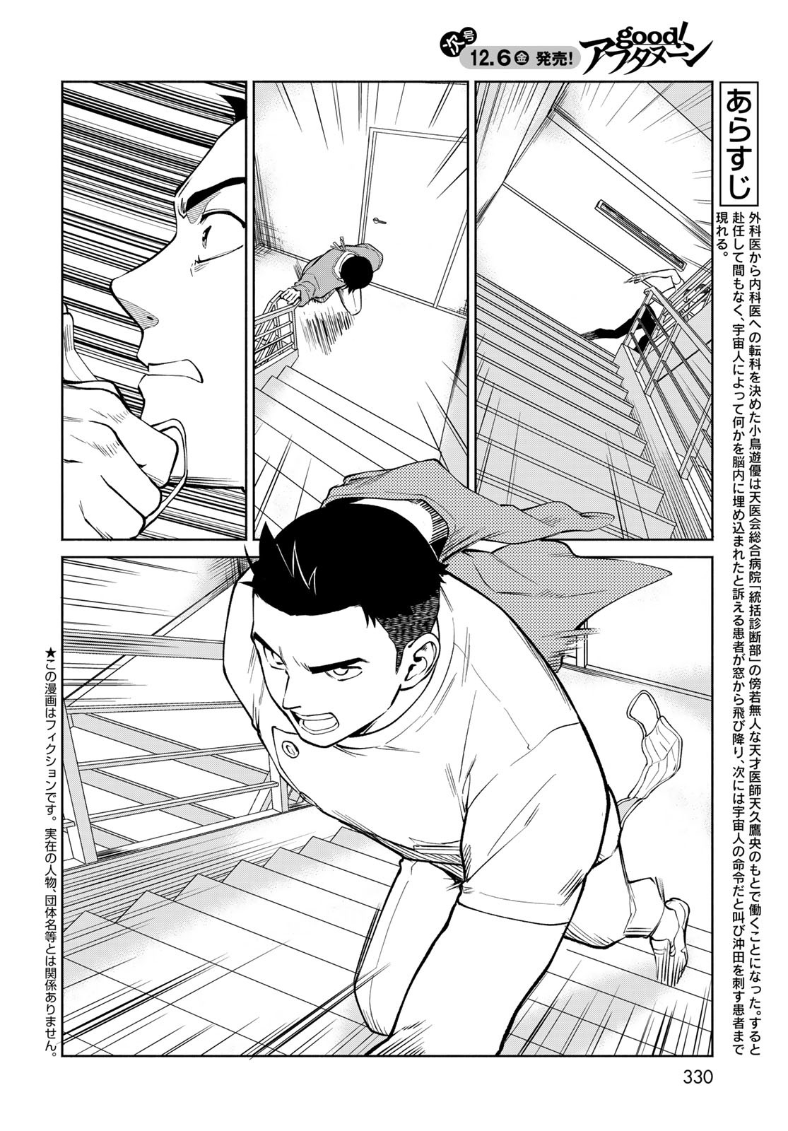 Ameku Takao no Suiri Karte - Chapter 3 - Page 2