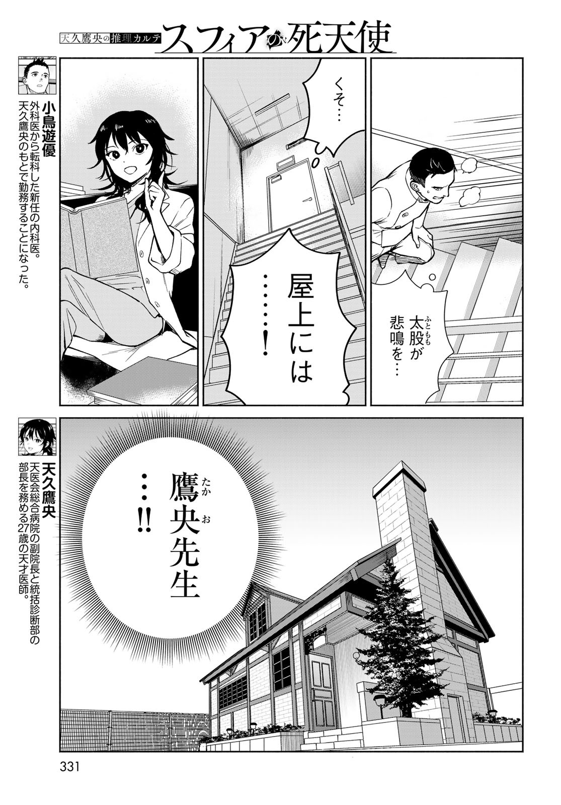 Ameku Takao no Suiri Karte - Chapter 3 - Page 3