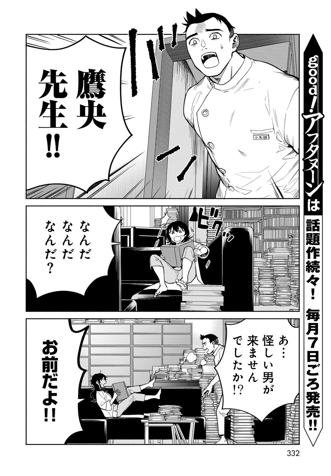 Ameku Takao no Suiri Karte - Chapter 3 - Page 4