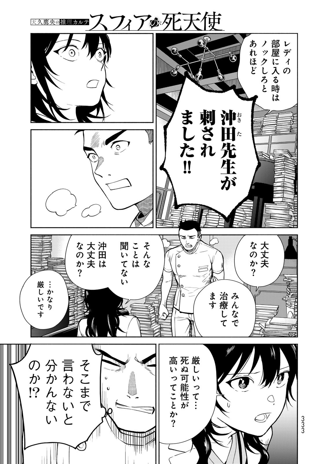 Ameku Takao no Suiri Karte - Chapter 3 - Page 5