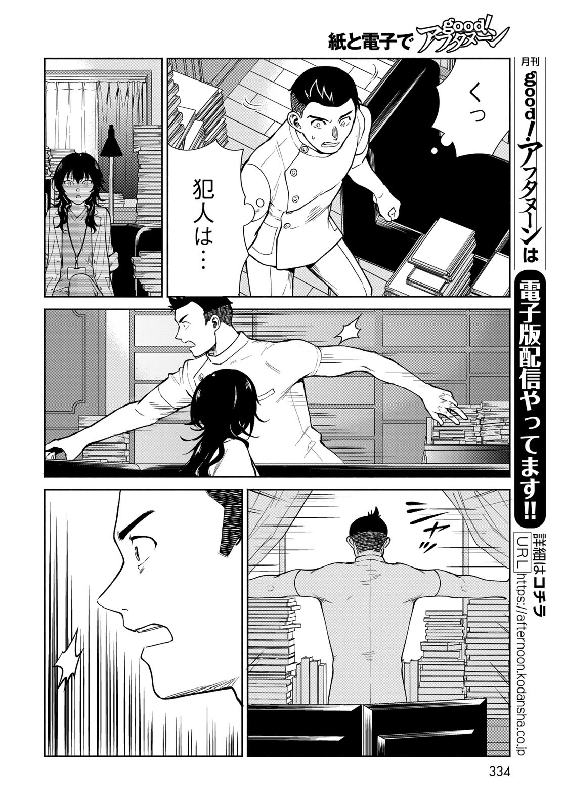 Ameku Takao no Suiri Karte - Chapter 3 - Page 6