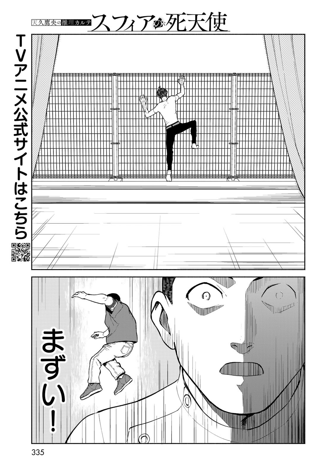 Ameku Takao no Suiri Karte - Chapter 3 - Page 7