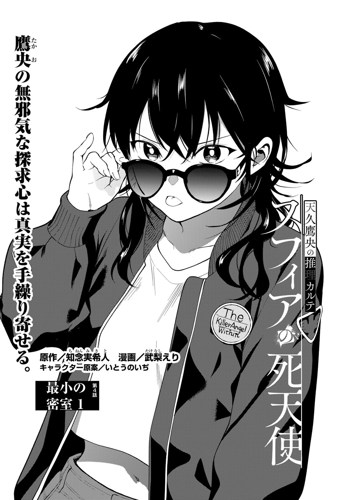 Ameku Takao no Suiri Karte - Chapter 4 - Page 1