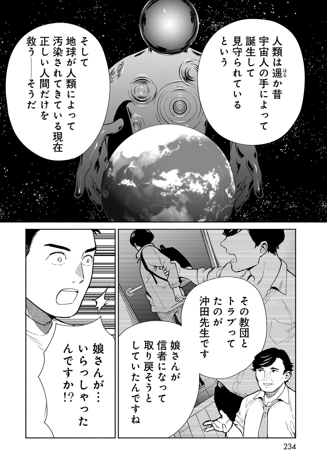 Ameku Takao no Suiri Karte - Chapter 4 - Page 10