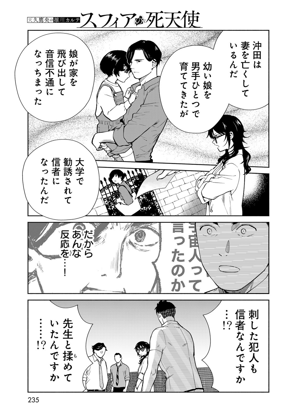 Ameku Takao no Suiri Karte - Chapter 4 - Page 11