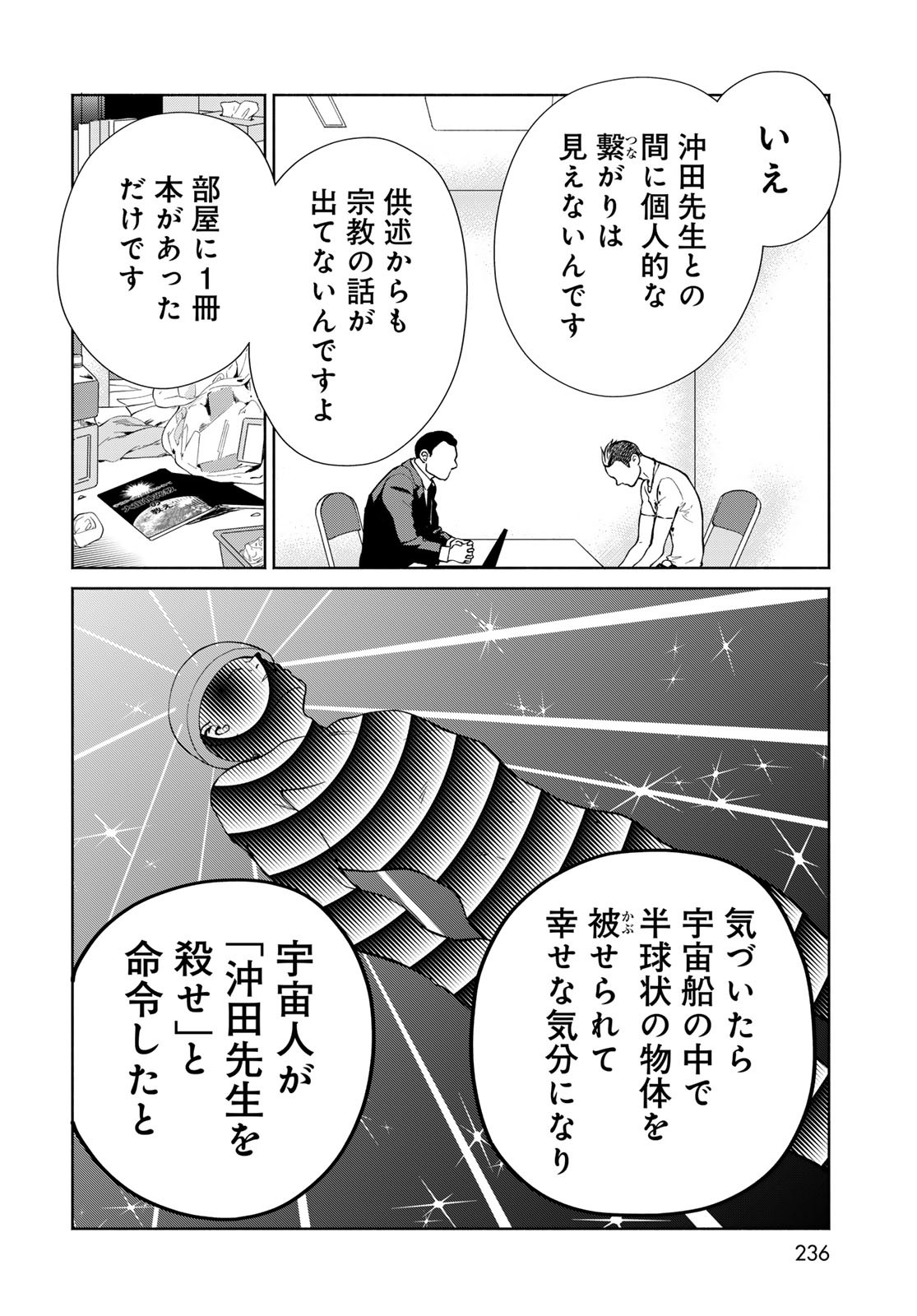 Ameku Takao no Suiri Karte - Chapter 4 - Page 12