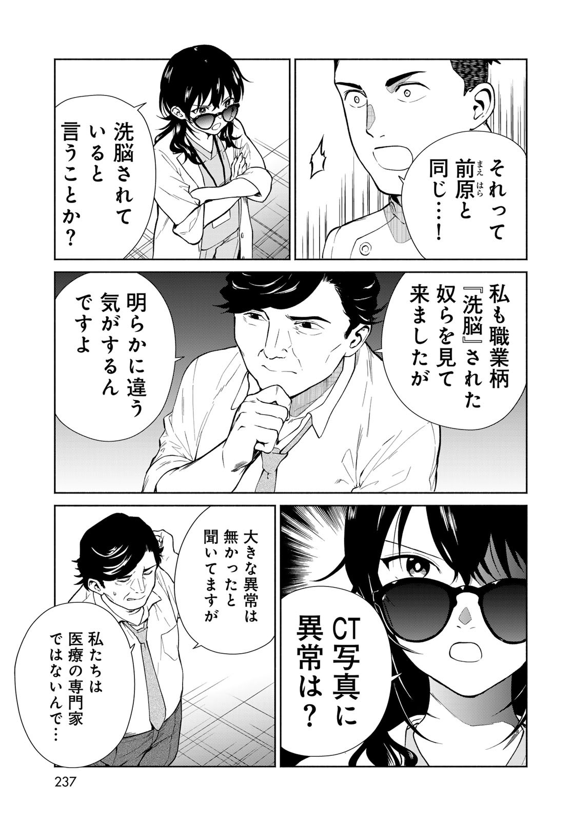 Ameku Takao no Suiri Karte - Chapter 4 - Page 13