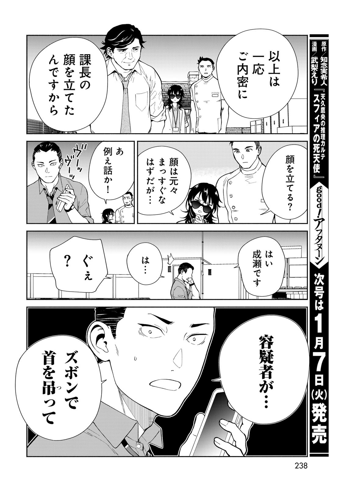 Ameku Takao no Suiri Karte - Chapter 4 - Page 14