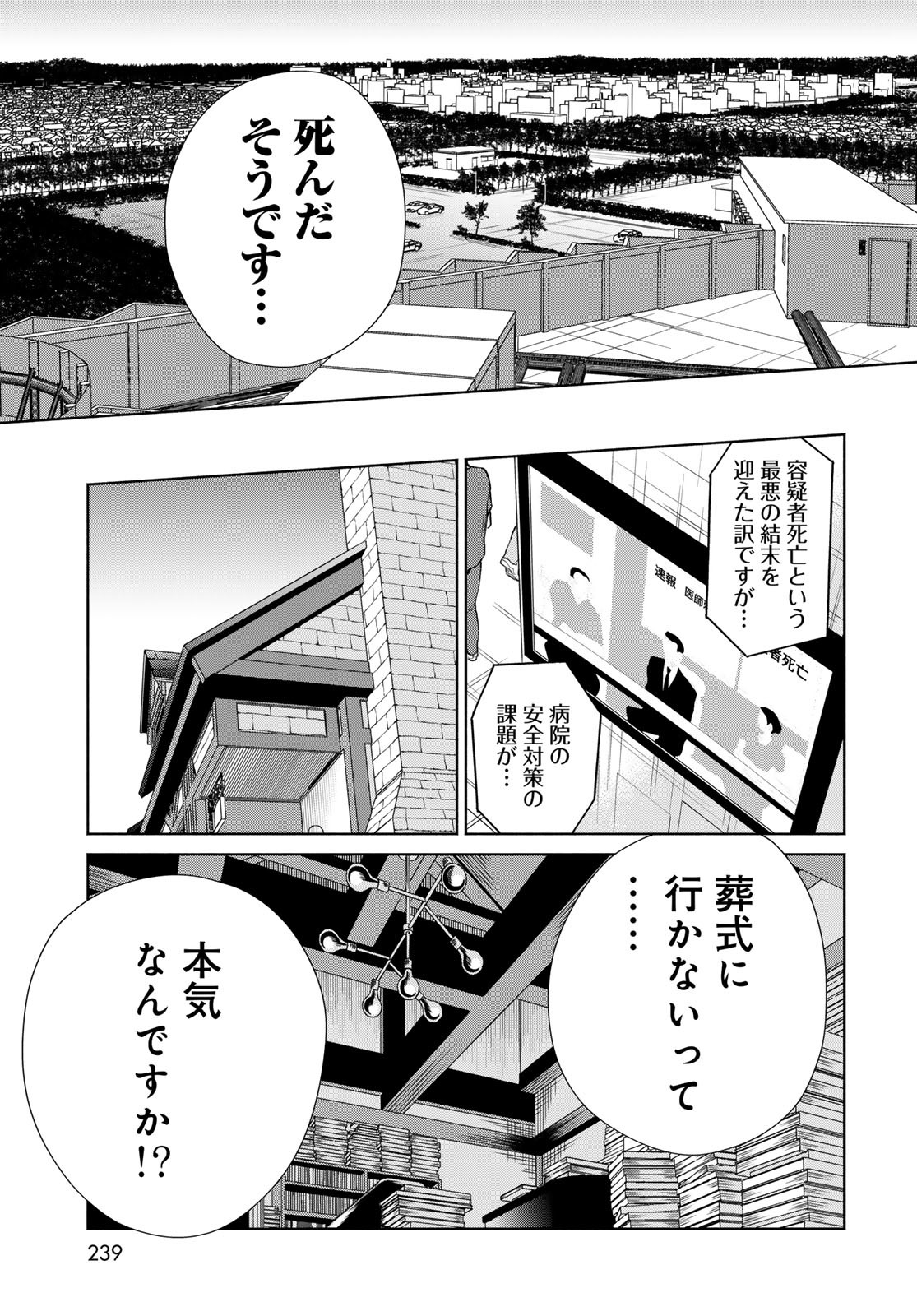 Ameku Takao no Suiri Karte - Chapter 4 - Page 15