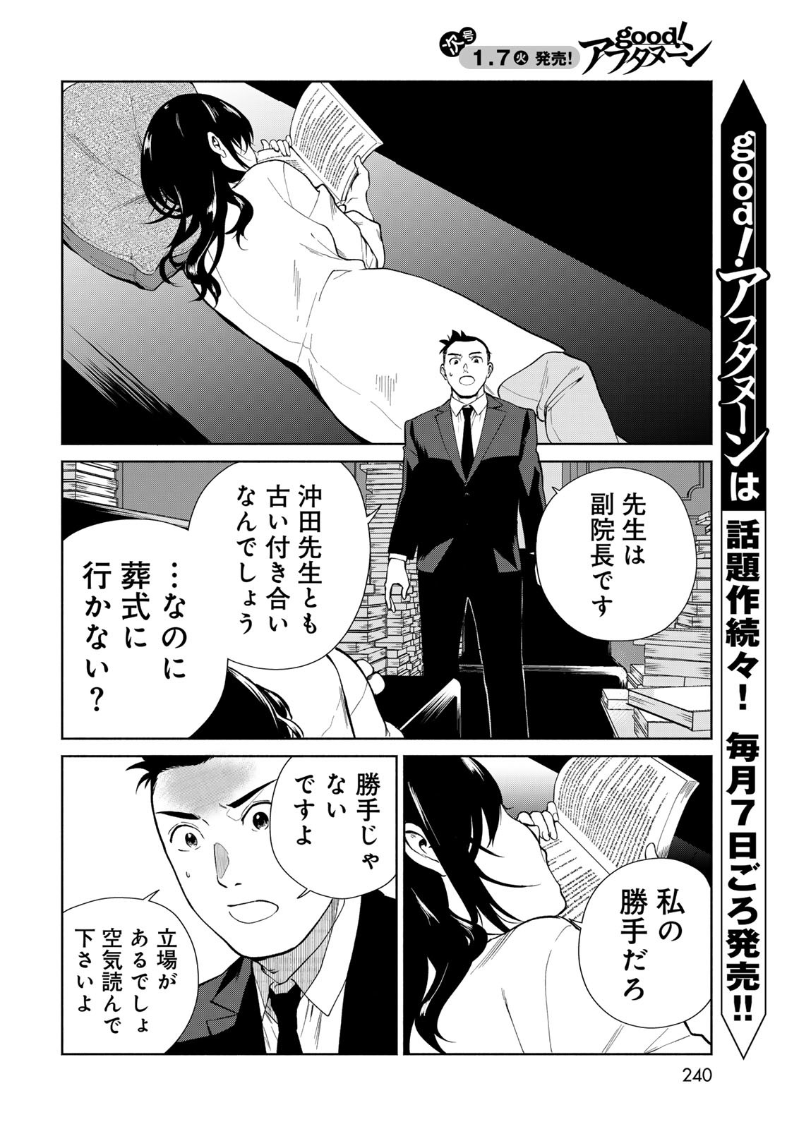 Ameku Takao no Suiri Karte - Chapter 4 - Page 16