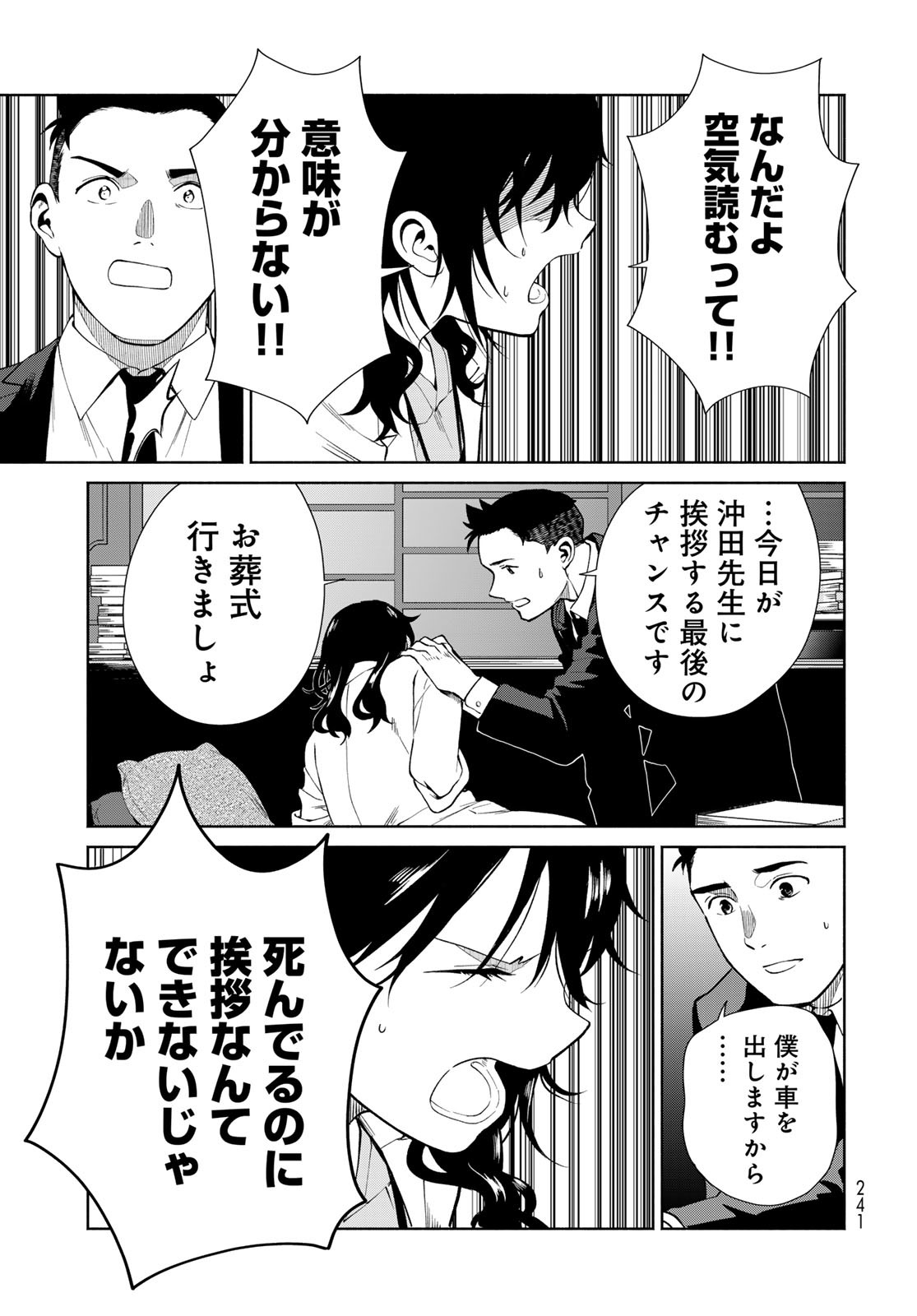 Ameku Takao no Suiri Karte - Chapter 4 - Page 17