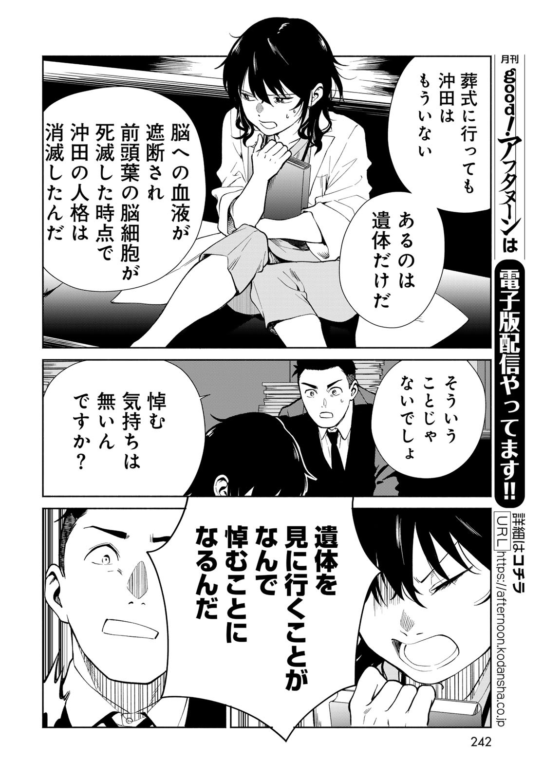 Ameku Takao no Suiri Karte - Chapter 4 - Page 18