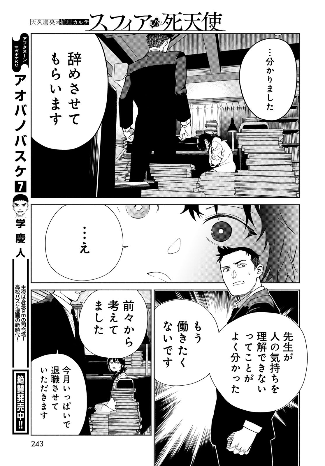 Ameku Takao no Suiri Karte - Chapter 4 - Page 19