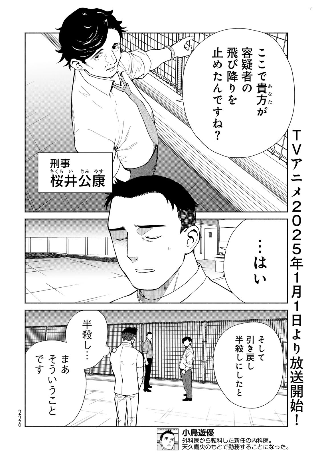 Ameku Takao no Suiri Karte - Chapter 4 - Page 2