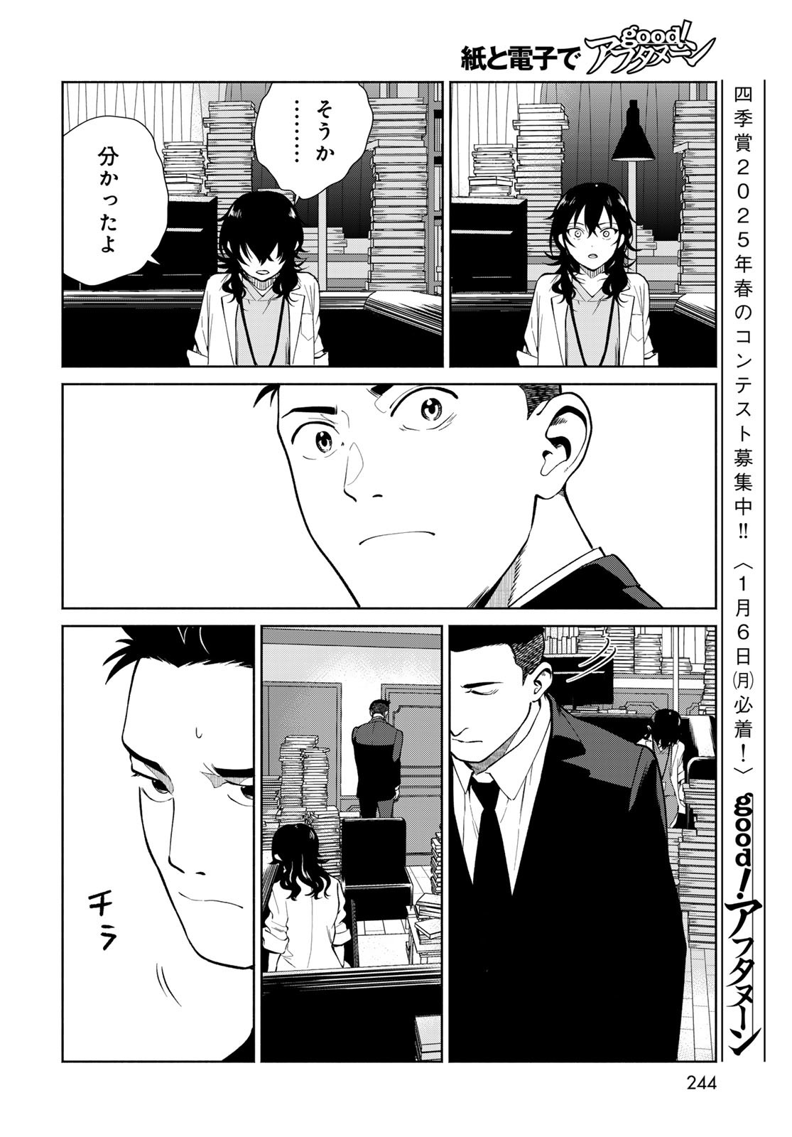 Ameku Takao no Suiri Karte - Chapter 4 - Page 20
