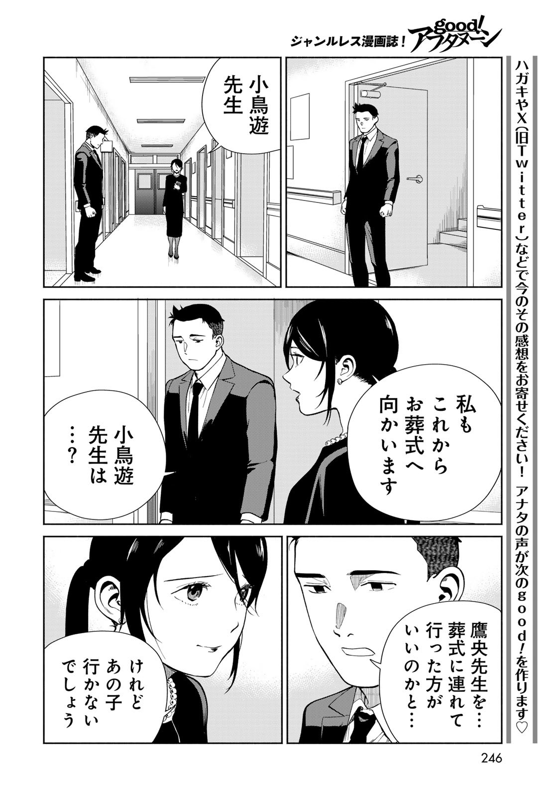Ameku Takao no Suiri Karte - Chapter 4 - Page 22