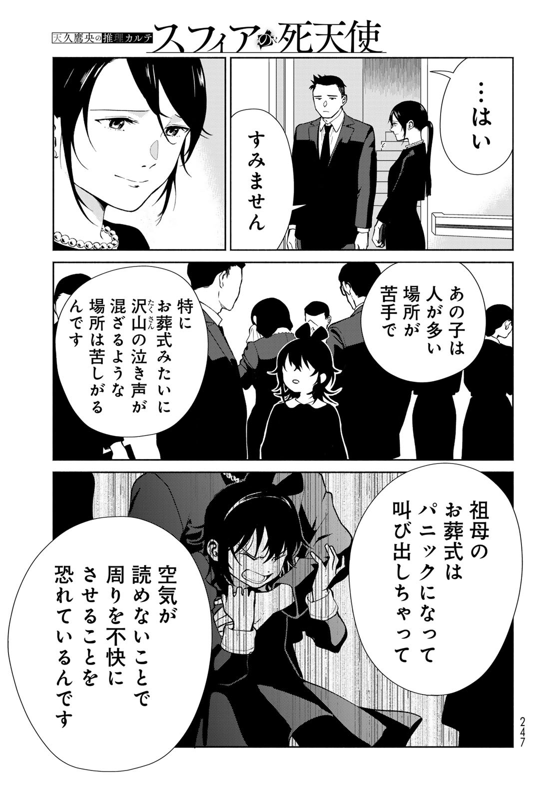 Ameku Takao no Suiri Karte - Chapter 4 - Page 23