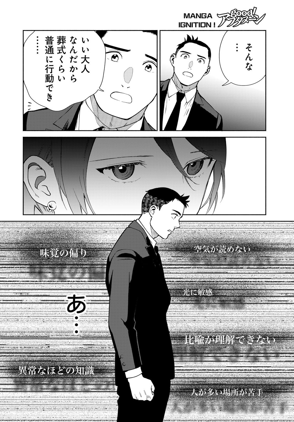 Ameku Takao no Suiri Karte - Chapter 4 - Page 24