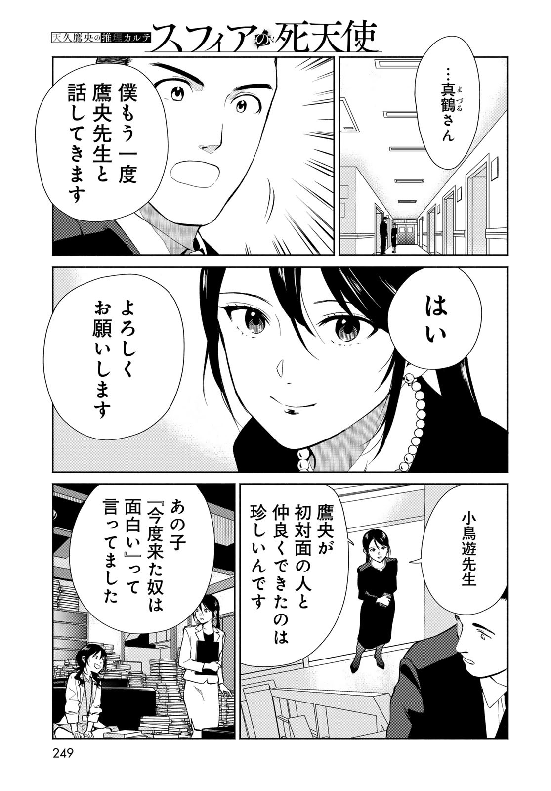 Ameku Takao no Suiri Karte - Chapter 4 - Page 25