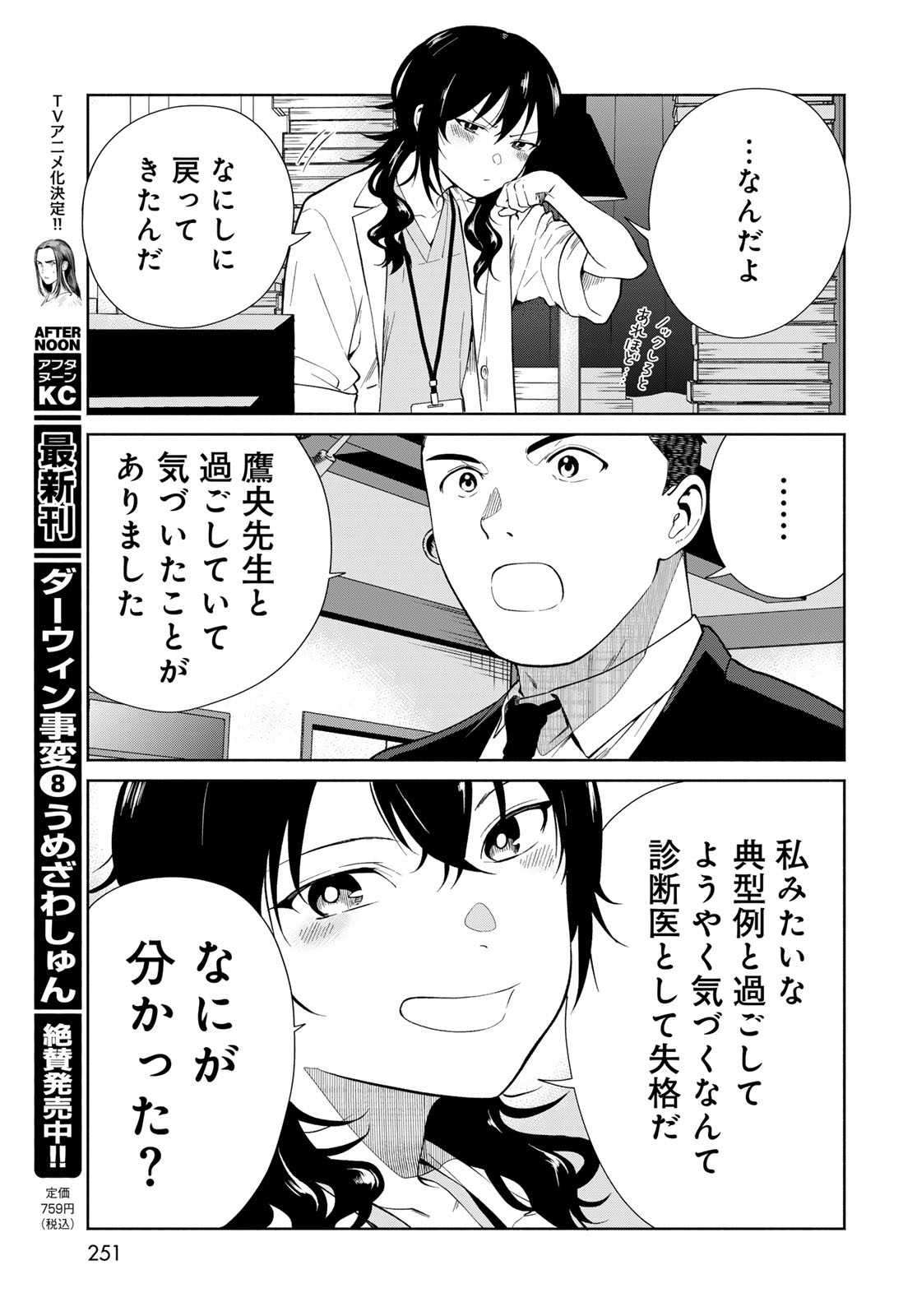Ameku Takao no Suiri Karte - Chapter 4 - Page 27