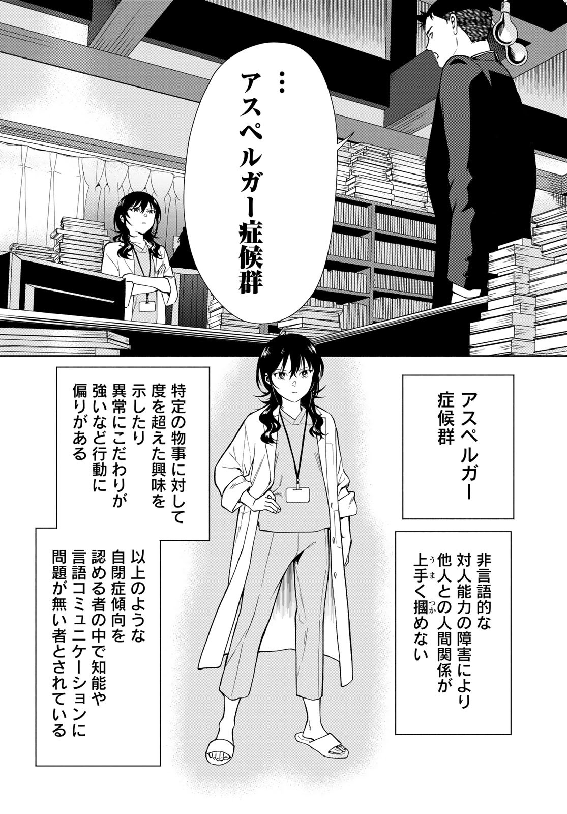 Ameku Takao no Suiri Karte - Chapter 4 - Page 28