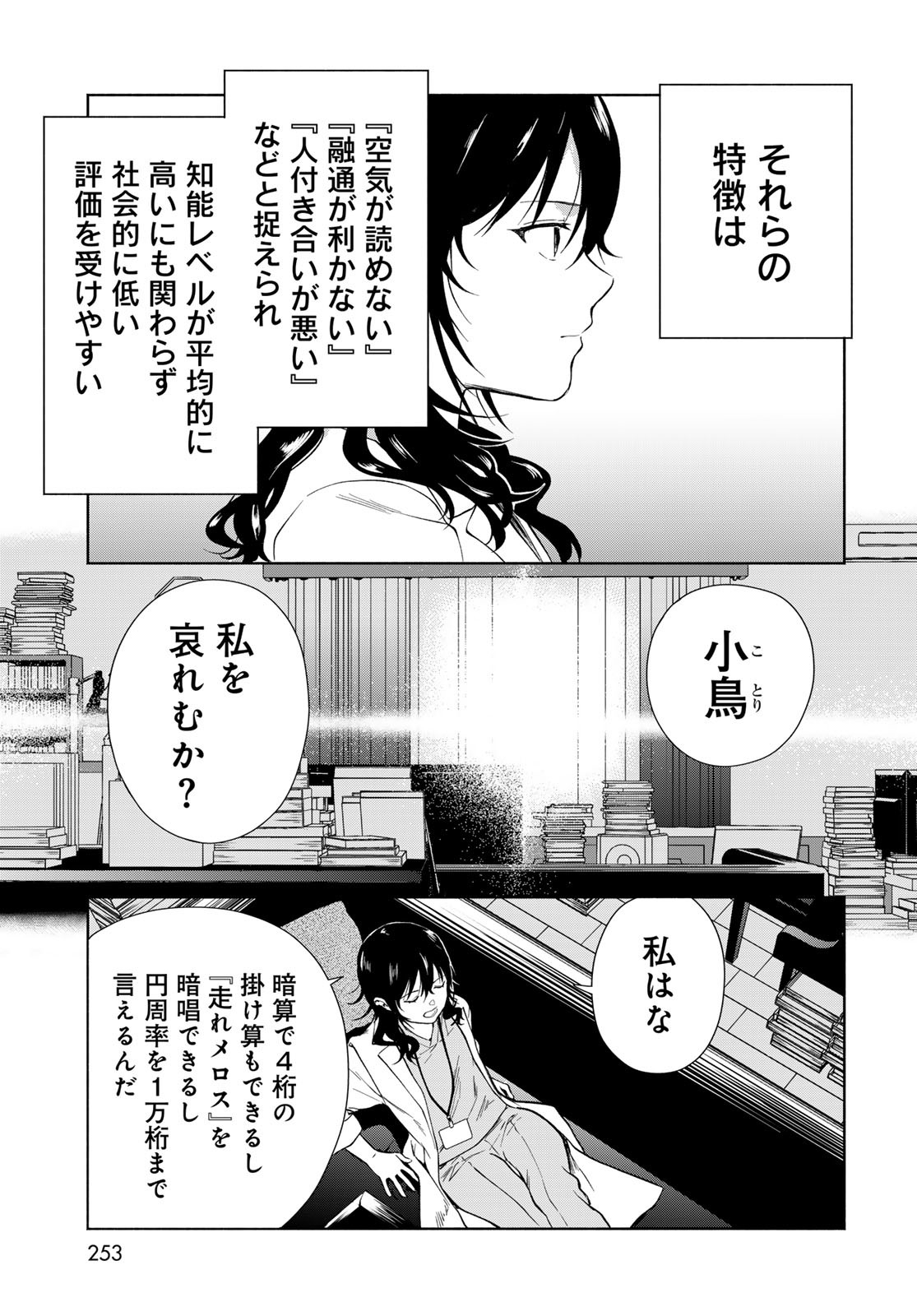 Ameku Takao no Suiri Karte - Chapter 4 - Page 29