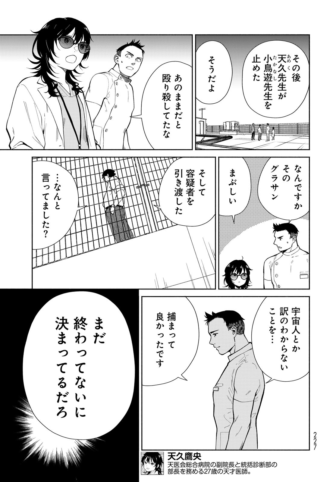 Ameku Takao no Suiri Karte - Chapter 4 - Page 3