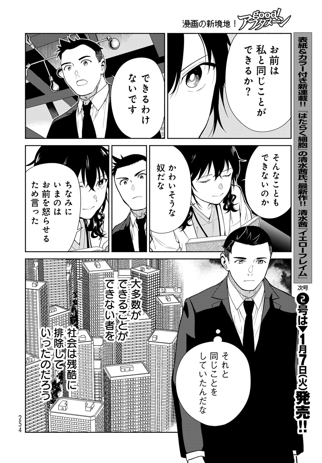 Ameku Takao no Suiri Karte - Chapter 4 - Page 30