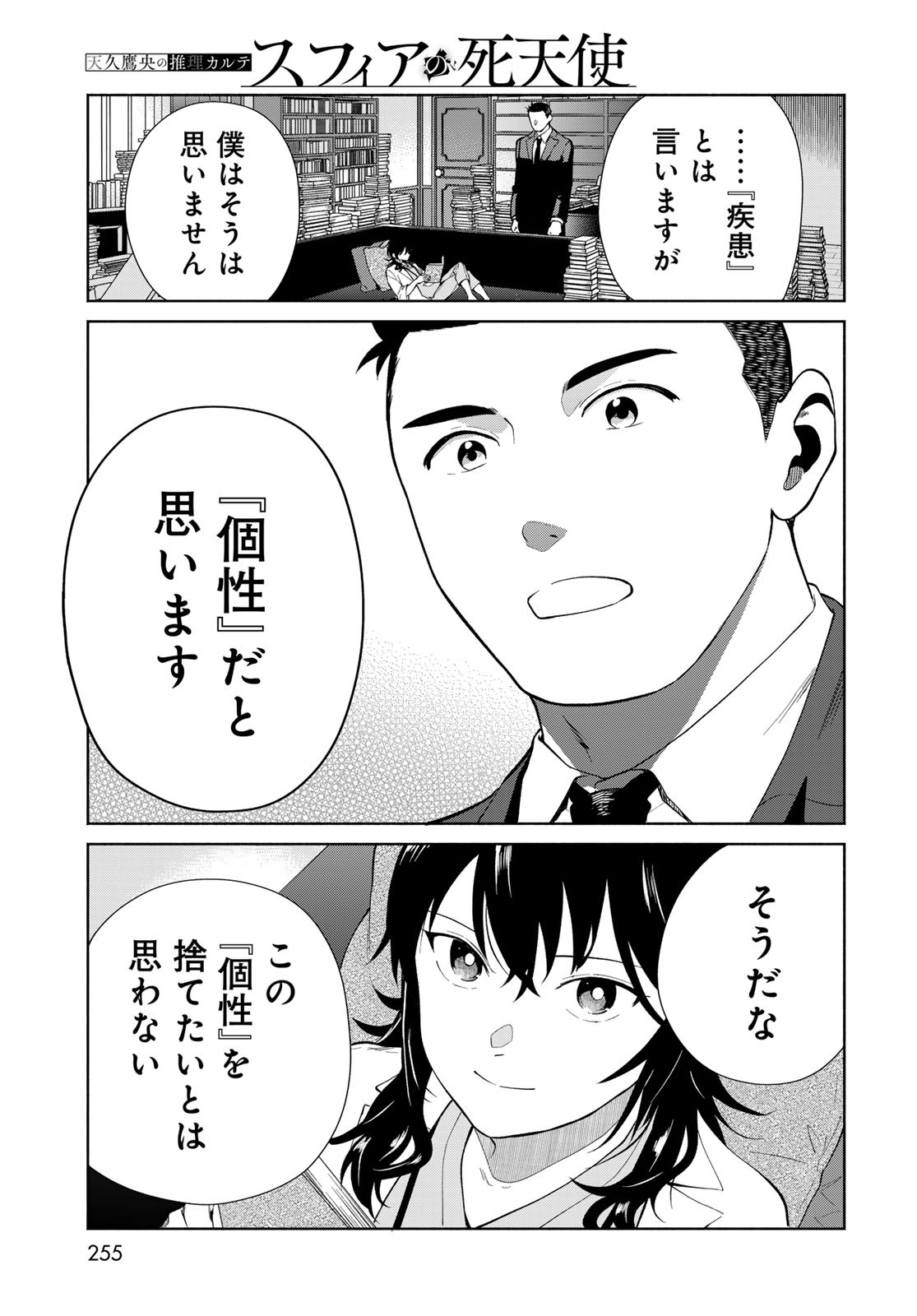 Ameku Takao no Suiri Karte - Chapter 4 - Page 31