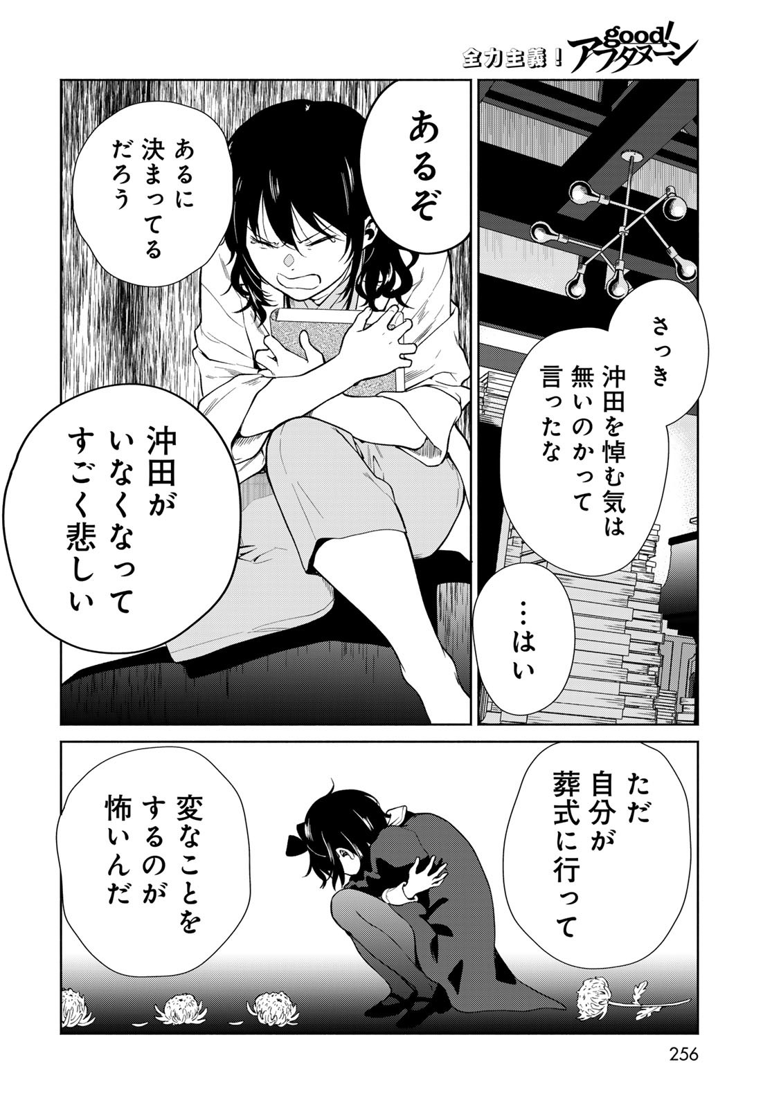 Ameku Takao no Suiri Karte - Chapter 4 - Page 32